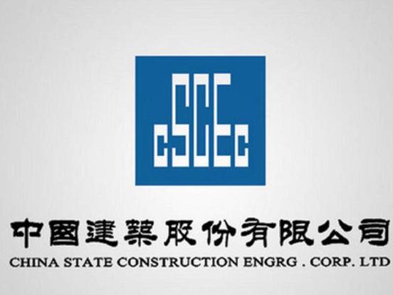 中国建筑工程总公司 (CSCEC)