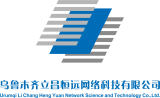 乌鲁木齐立昌恒远网络科技有限公司